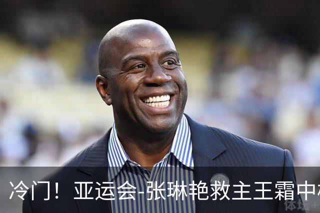 冷门！亚运会-张琳艳救主王霜中楣 女足1-1乌兹别克